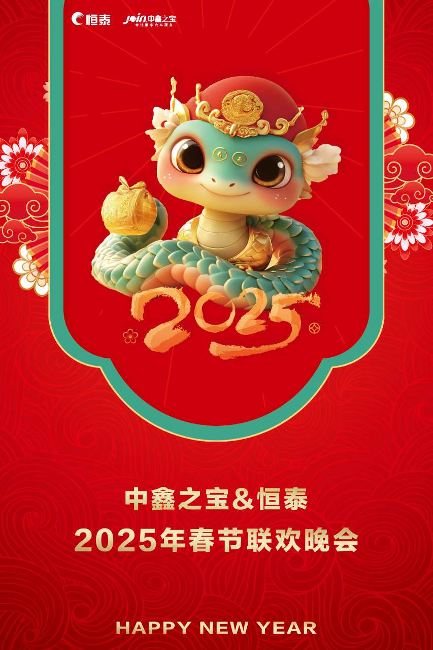 2025年會海報.jpg 2025年會海報.jpg